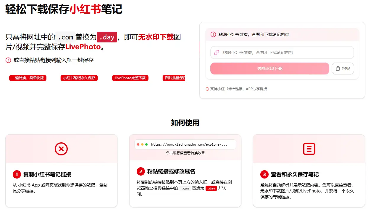 小红书无水印解析下载神器,30秒保存笔记原图视频