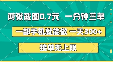 两张截图,一分钟三单,接单无上限,一部手机就能做,一天5张【揭秘】-青年云网创—高质量项目商城