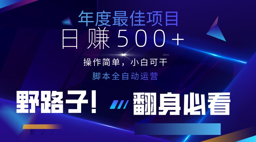 (14335期)云机全自动答题日赚500+,轻松实现睡后收益,操作简单,2025最新野路子...-青年云网创—高质量项目商城