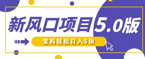 新风口项目5.0版！即梦AI做爆款萌娃说话视频，单日涨粉2W+，新手宝妈轻松日入5张-青年云网创—高质量项目商城