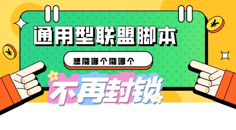 多适配型海外广告联盟自动脚本,想刷哪个刷哪个-青年云网创—高质量项目商城